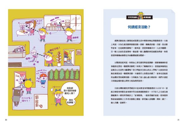 【看漫畫學理財】我會聰明管理零用錢: 8歲影響到80歲的金錢習慣