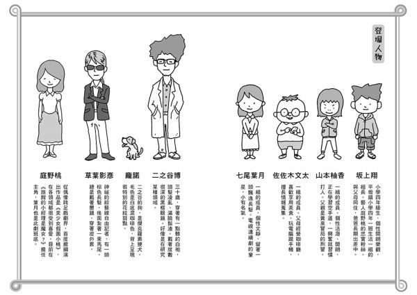 錯覺偵探團1:神祕月夜的寶石小偷