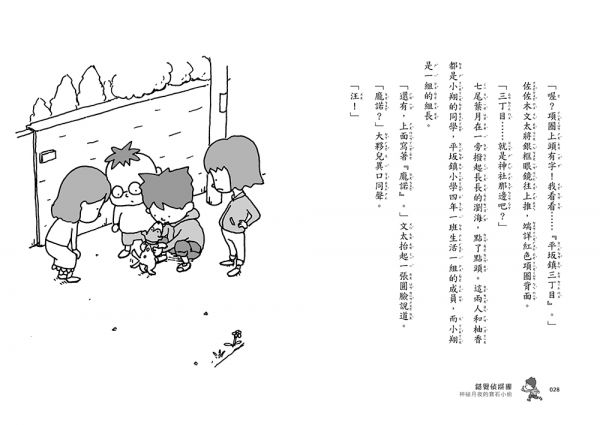 錯覺偵探團1:神祕月夜的寶石小偷