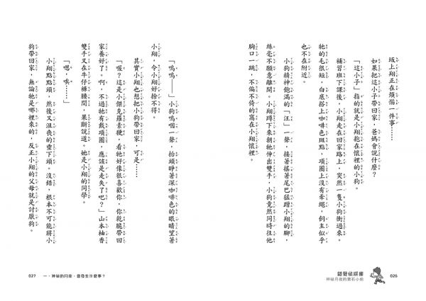 錯覺偵探團1:神祕月夜的寶石小偷