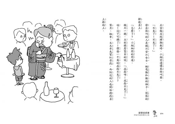 錯覺偵探團1：神祕月夜的寶石小偷