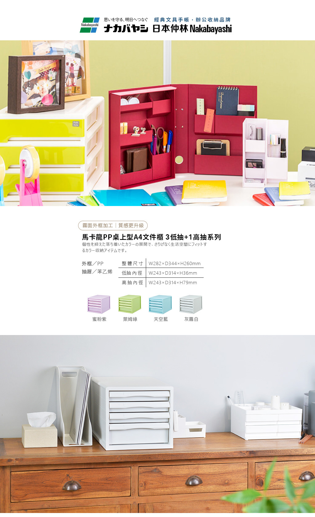 日本仲林 - 馬卡龍PP桌上型A4文件櫃/資料櫃-3低抽+1高抽 (A4E-FC04/公文櫃/兒童文具收納)-灰霧白