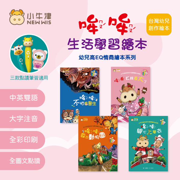 \限時25折起/【小牛津】點讀繪本展開跑!