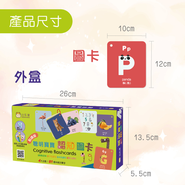 聰明寶寶認知圖卡(點讀版)~中英雙面-共50張中英雙語雙面圖卡/牛筆及小熊點讀機適用