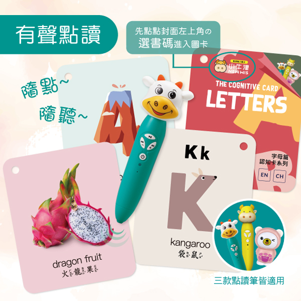 聰明寶寶認知圖卡(點讀版)~中英雙面-共50張中英雙語雙面圖卡/牛筆及小熊點讀機適用