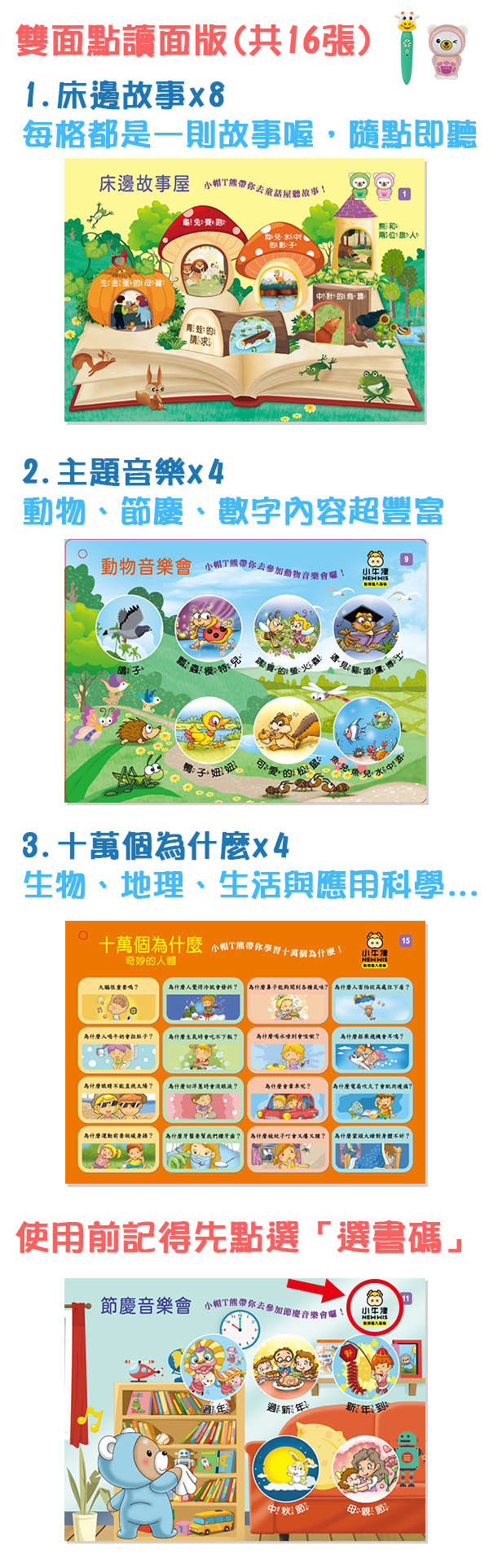 小牛津 - 繪本好好聽-16張點讀面板組(不含點讀筆/點讀機)贈帽T熊拼圖(點讀版)-共16張雙面點讀面板(牛筆及小熊點讀機適用)與拼圖6片(雙面共12款)