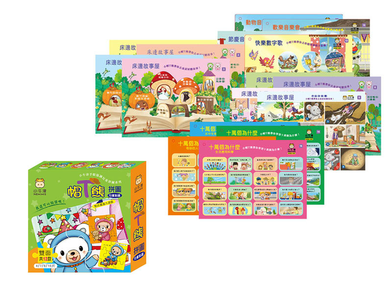 小牛津 - 繪本好好聽-16張點讀面板組(不含點讀筆/點讀機)贈帽T熊拼圖(點讀版)-共16張雙面點讀面板(牛筆及小熊點讀機適用)與拼圖6片(雙面共12款)