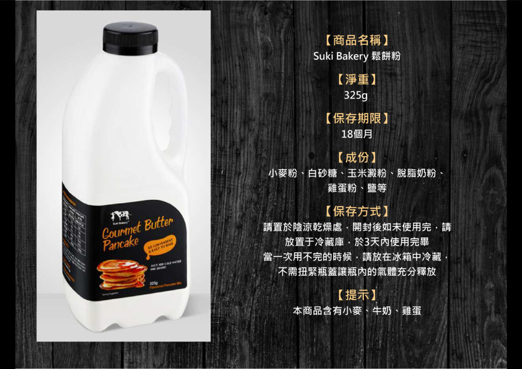Suki Bakery - 紐西蘭紓祺鬆餅粉-325g