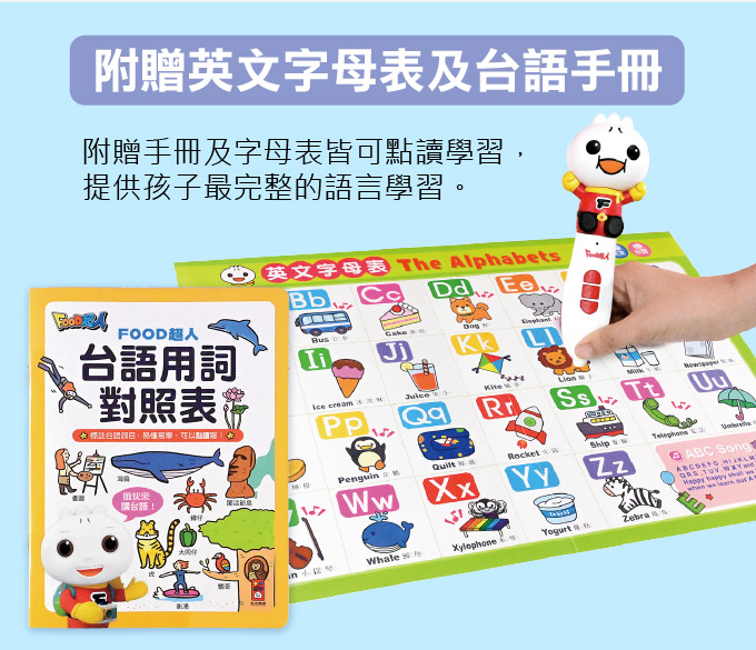 中英台點讀百科:1200個單字+100句會話+20首歌謠-FOOD超人