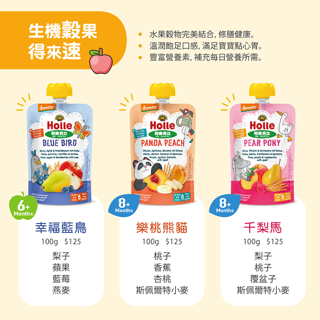 Holle - 生機蔬果得來速(可愛橘貓)100g-(胡蘿蔔/芒果/香蕉/梨子)果泥