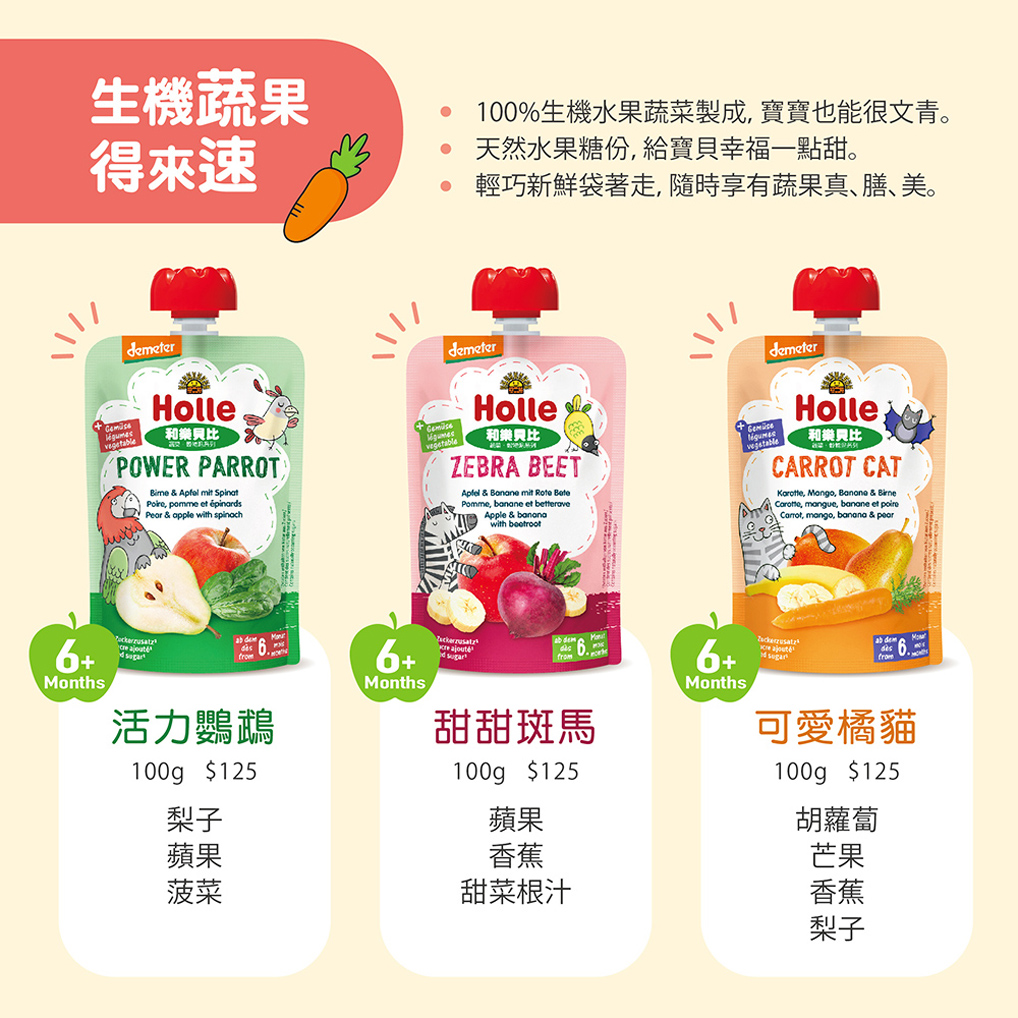 Holle - 生機蔬果得來速(千梨馬)100g(梨子/桃子/覆盆子/斯佩爾特小麥)果泥