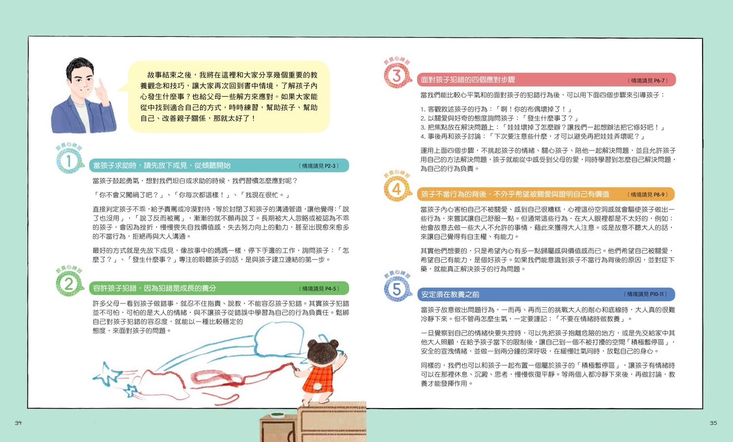 羅寶鴻安定教養繪本1+2(首刷限量附贈DIY安定教養語錄立牌)
