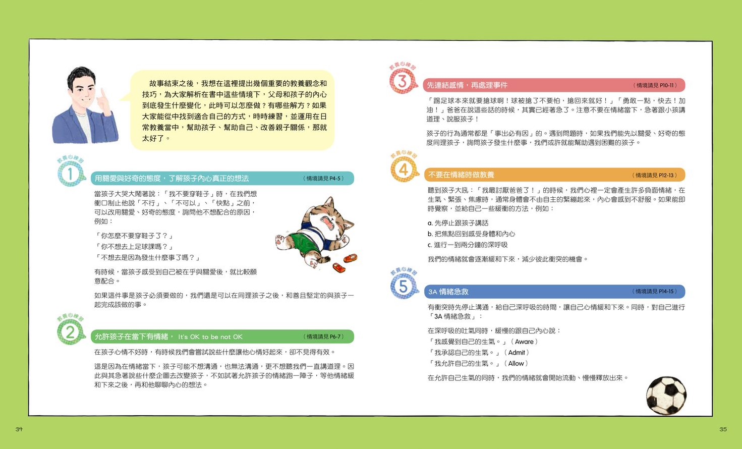 羅寶鴻安定教養繪本1+2(首刷限量附贈DIY安定教養語錄立牌)