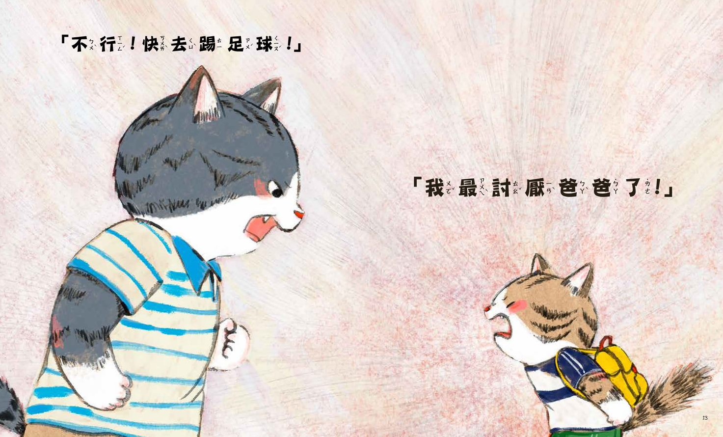 羅寶鴻安定教養繪本1+2(首刷限量附贈DIY安定教養語錄立牌)