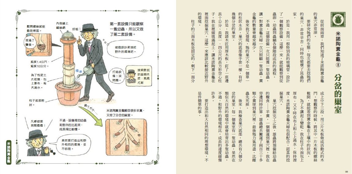 我的第一套法布爾老師的昆蟲教室（全套4冊）