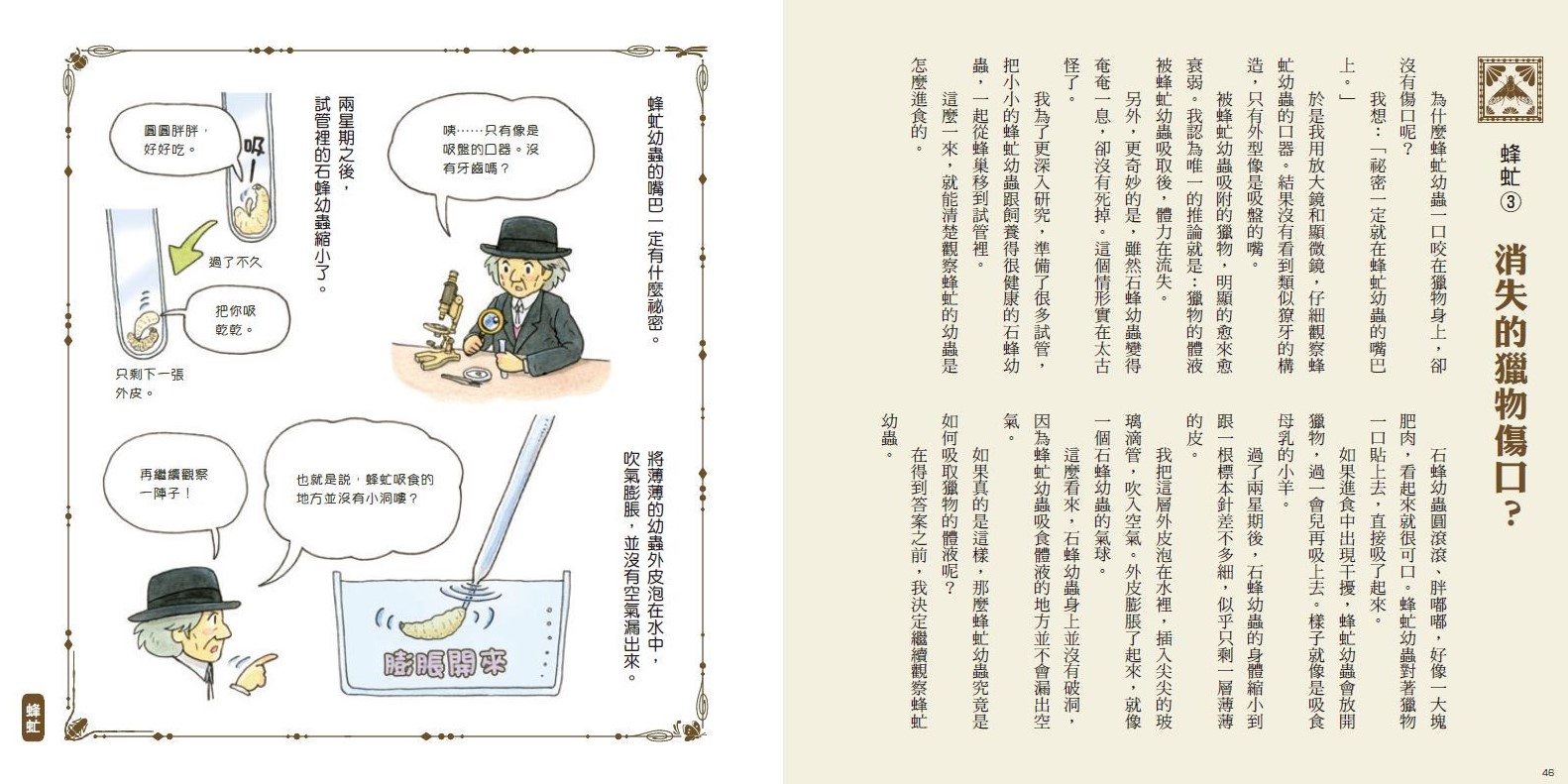 我的第一套法布爾老師的昆蟲教室（全套4冊）