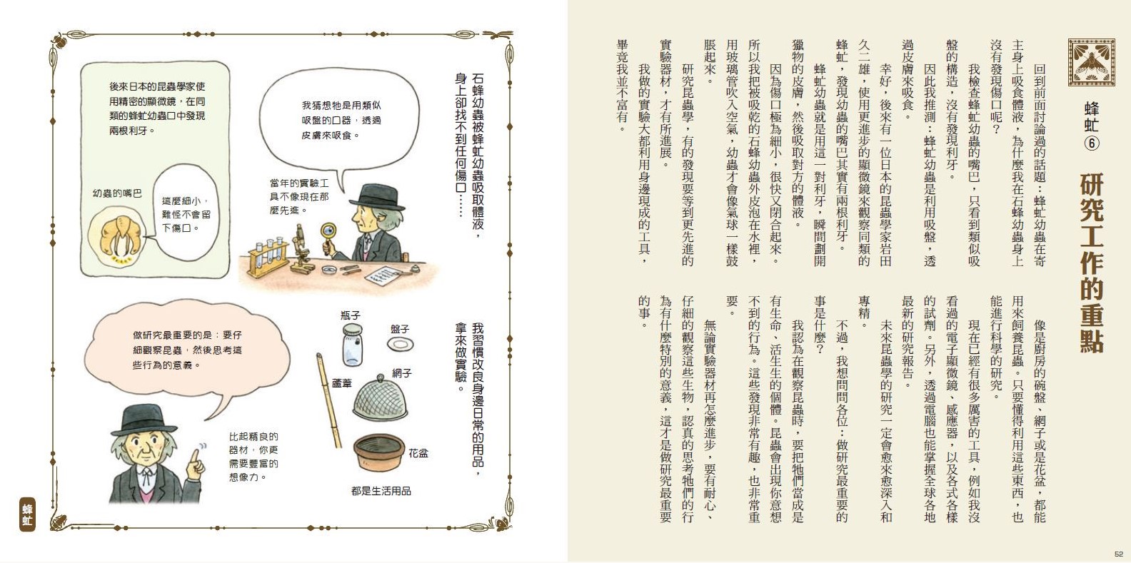 我的第一套法布爾老師的昆蟲教室（全套4冊）