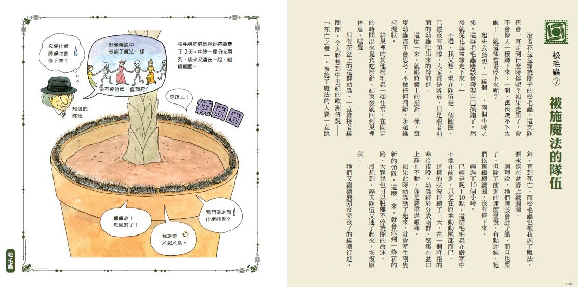 我的第一套法布爾老師的昆蟲教室（全套4冊）