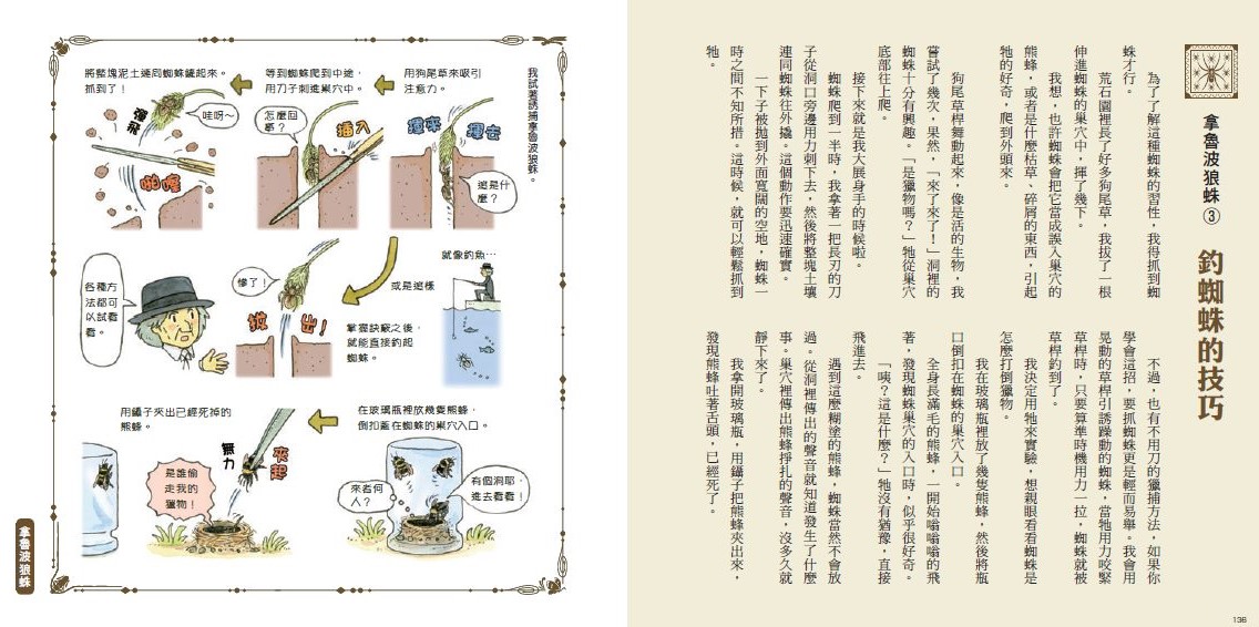 我的第一套法布爾老師的昆蟲教室（全套4冊）