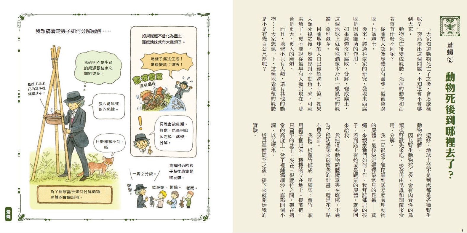 我的第一套法布爾老師的昆蟲教室（全套4冊）