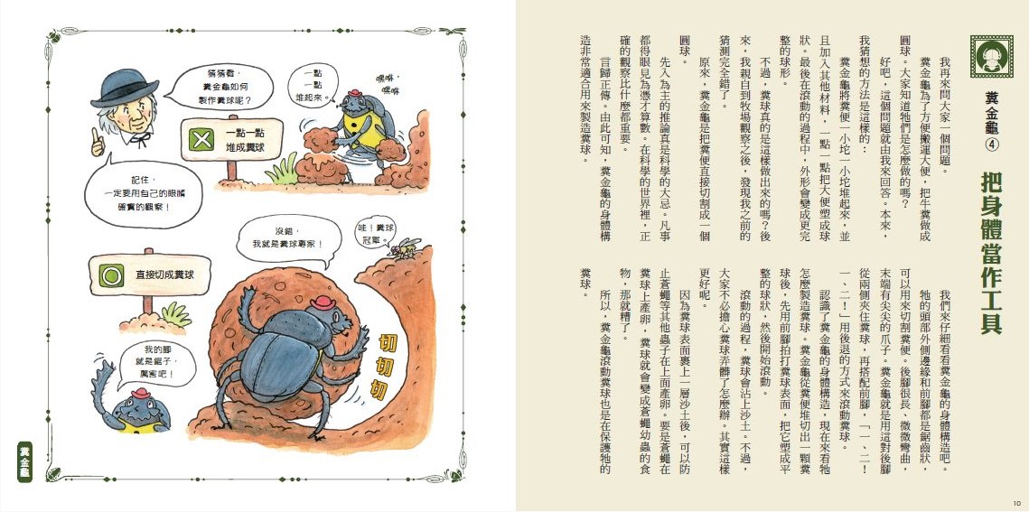 我的第一套法布爾老師的昆蟲教室（全套4冊）