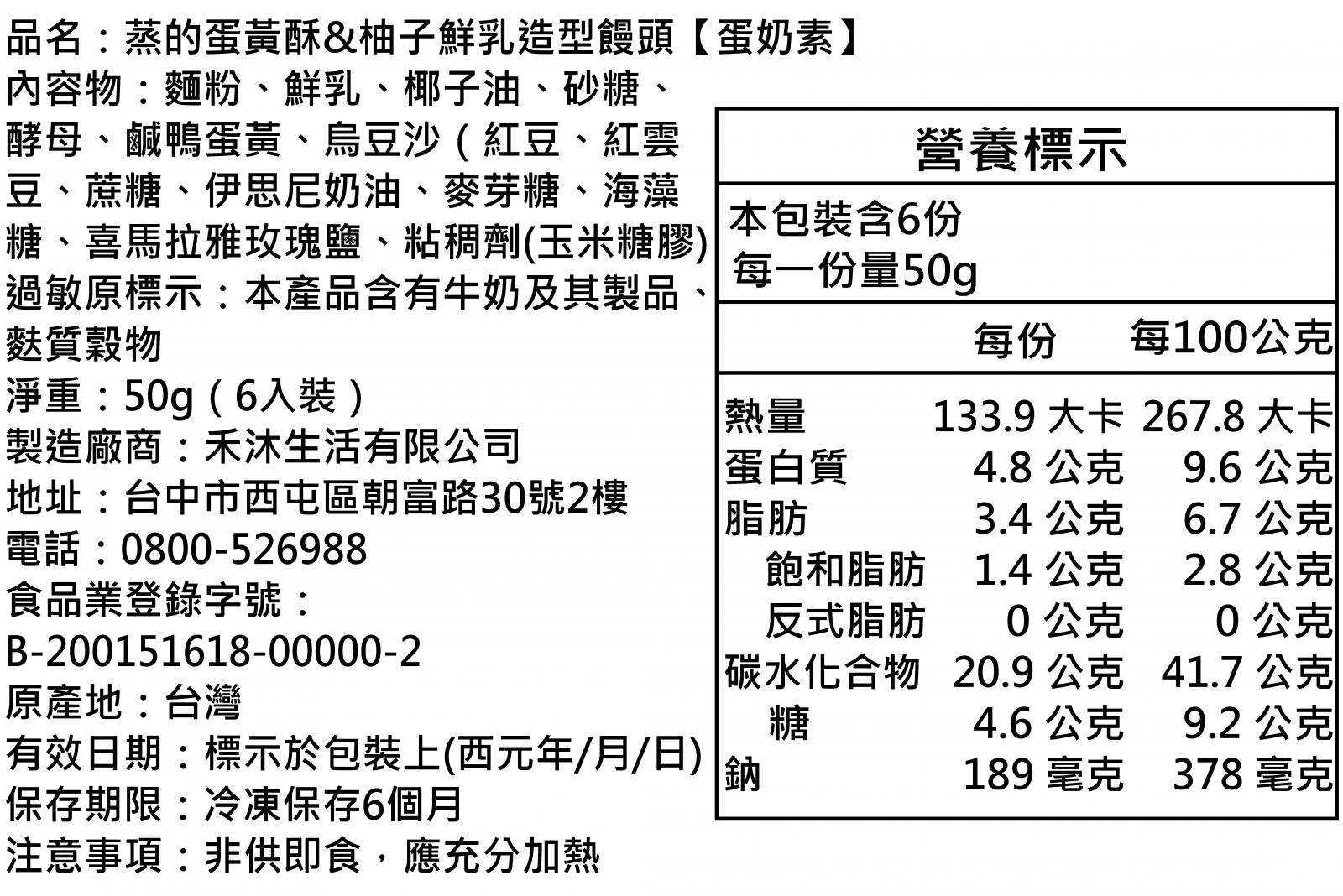 美姬饅頭 - 蒸的蛋黃酥&柚子鮮乳造型饅頭-6入-70g/顆