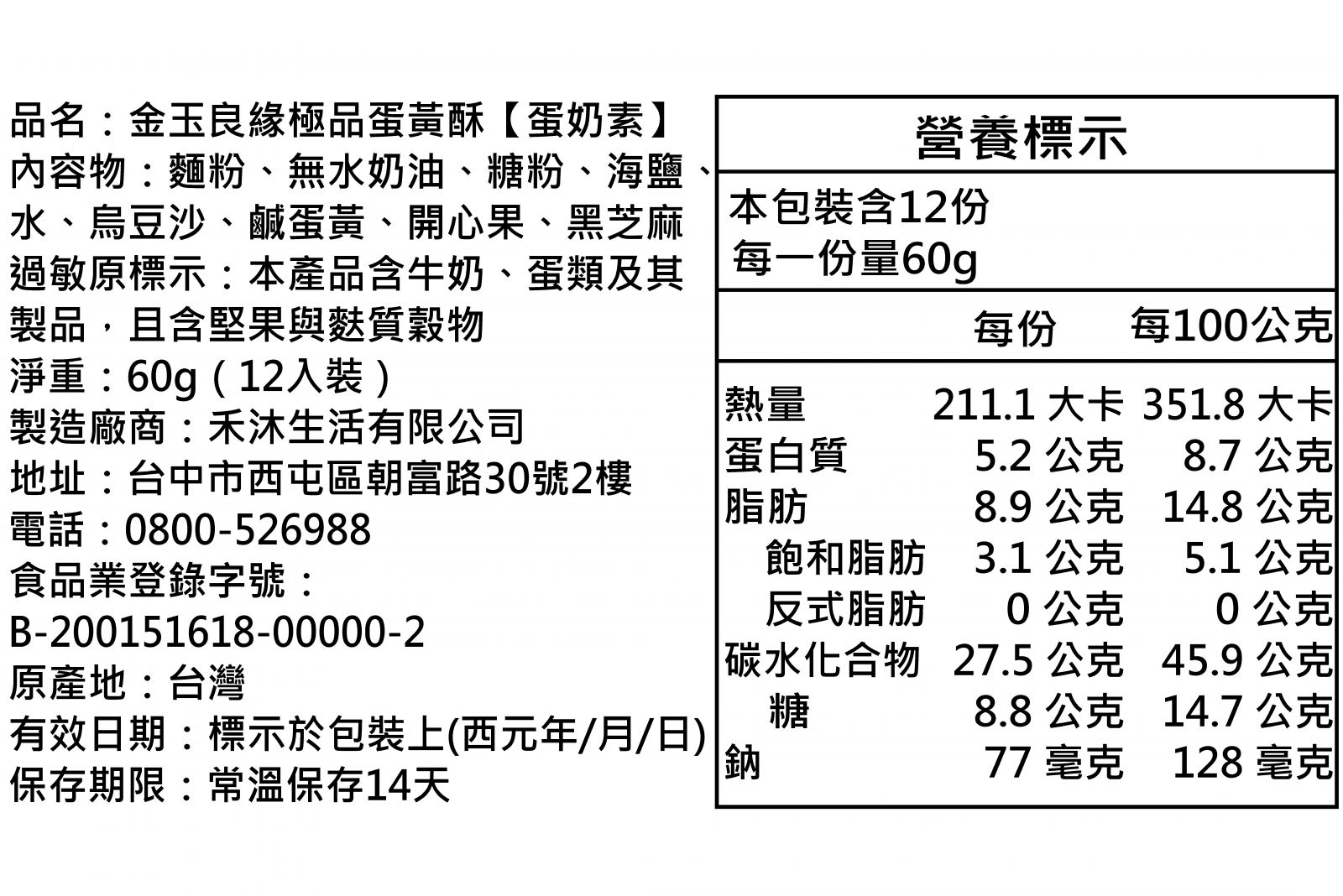 美姬饅頭 - 金玉良緣極品蛋黃酥-12入-60g/顆