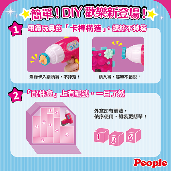 日本 People - 歡樂螺絲DIY系列-夢幻小屋