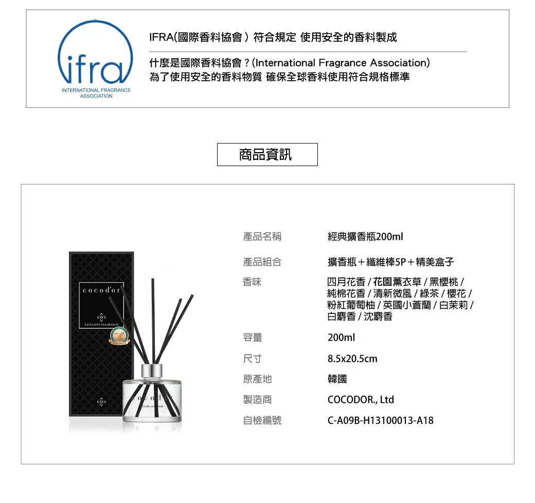 韓國 cocodor - 經典擴香瓶-清新微風-200ml