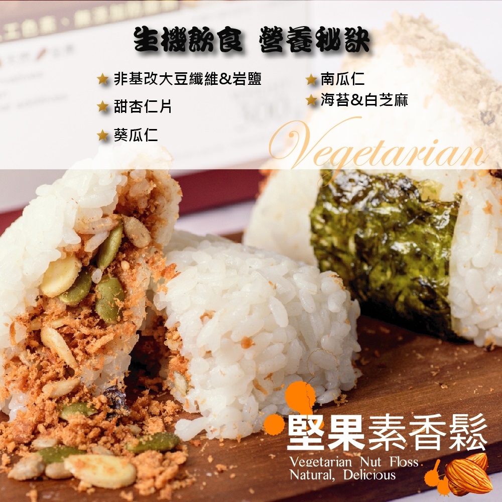 壽滿趣 - 全天然堅果素香鬆-300g