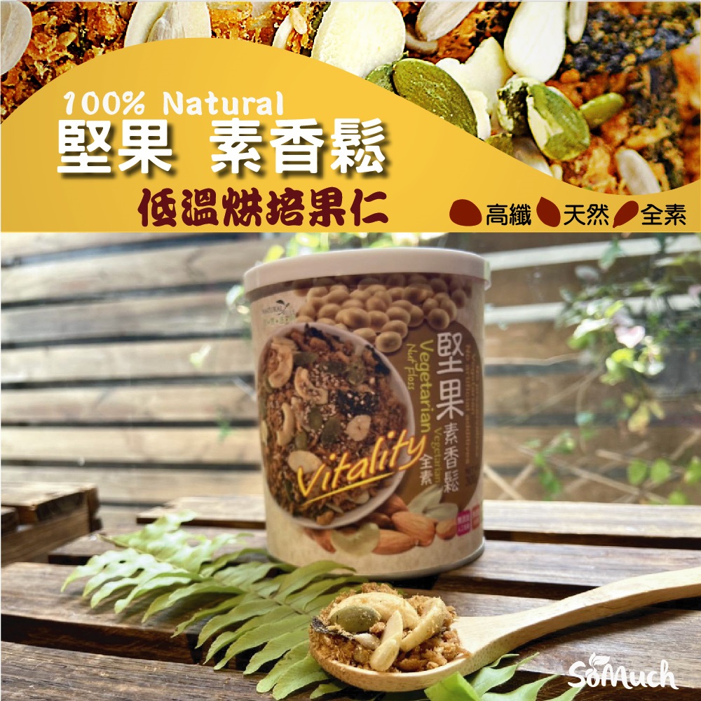 壽滿趣 - 全天然堅果素香鬆-300g