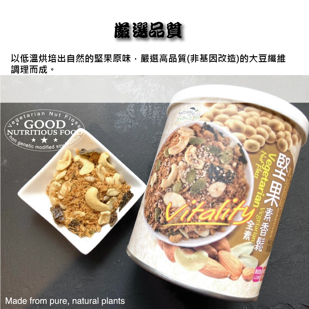 壽滿趣 - 全天然堅果素香鬆-300g