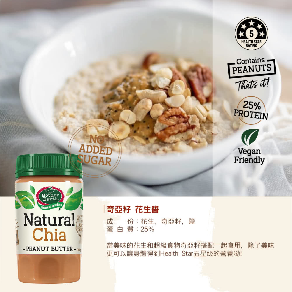 壽滿趣 - 紐西蘭Mother Earth超級花生醬-芝麻-380g