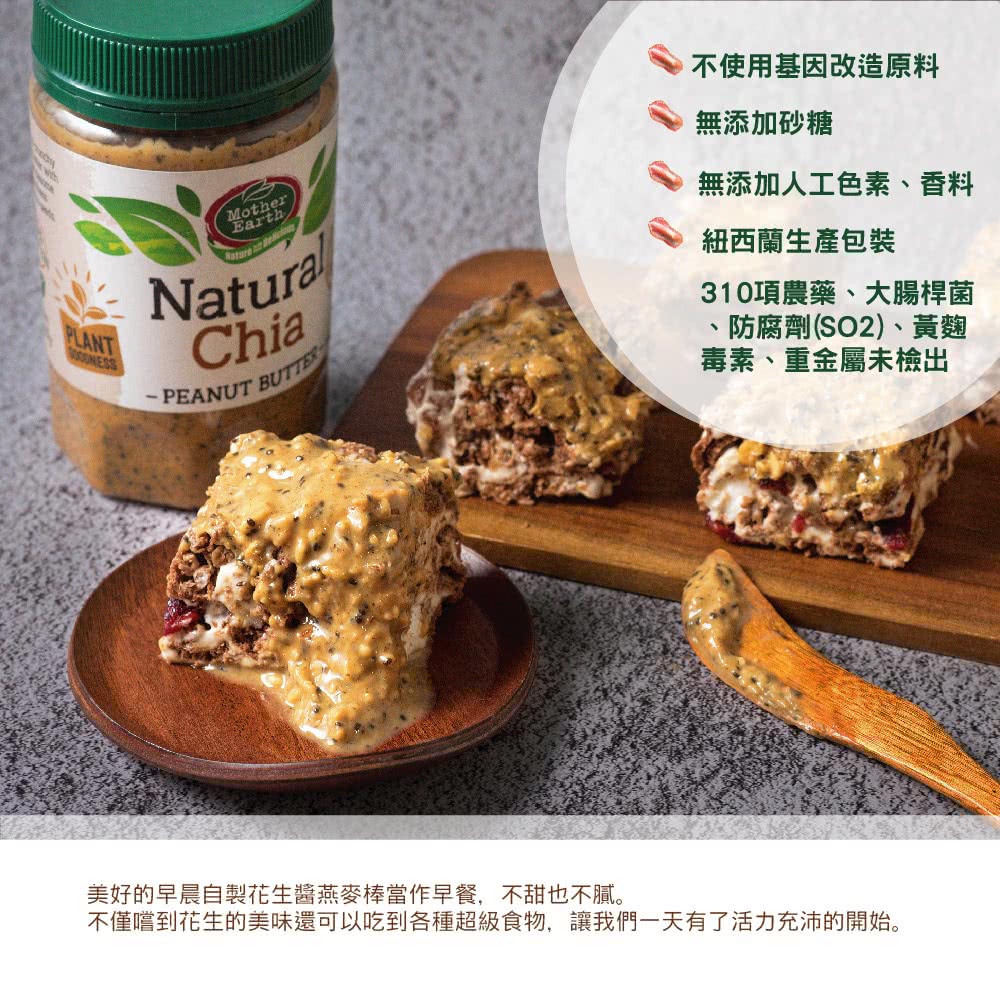壽滿趣 - 紐西蘭Mother Earth超級花生醬-芝麻-380g