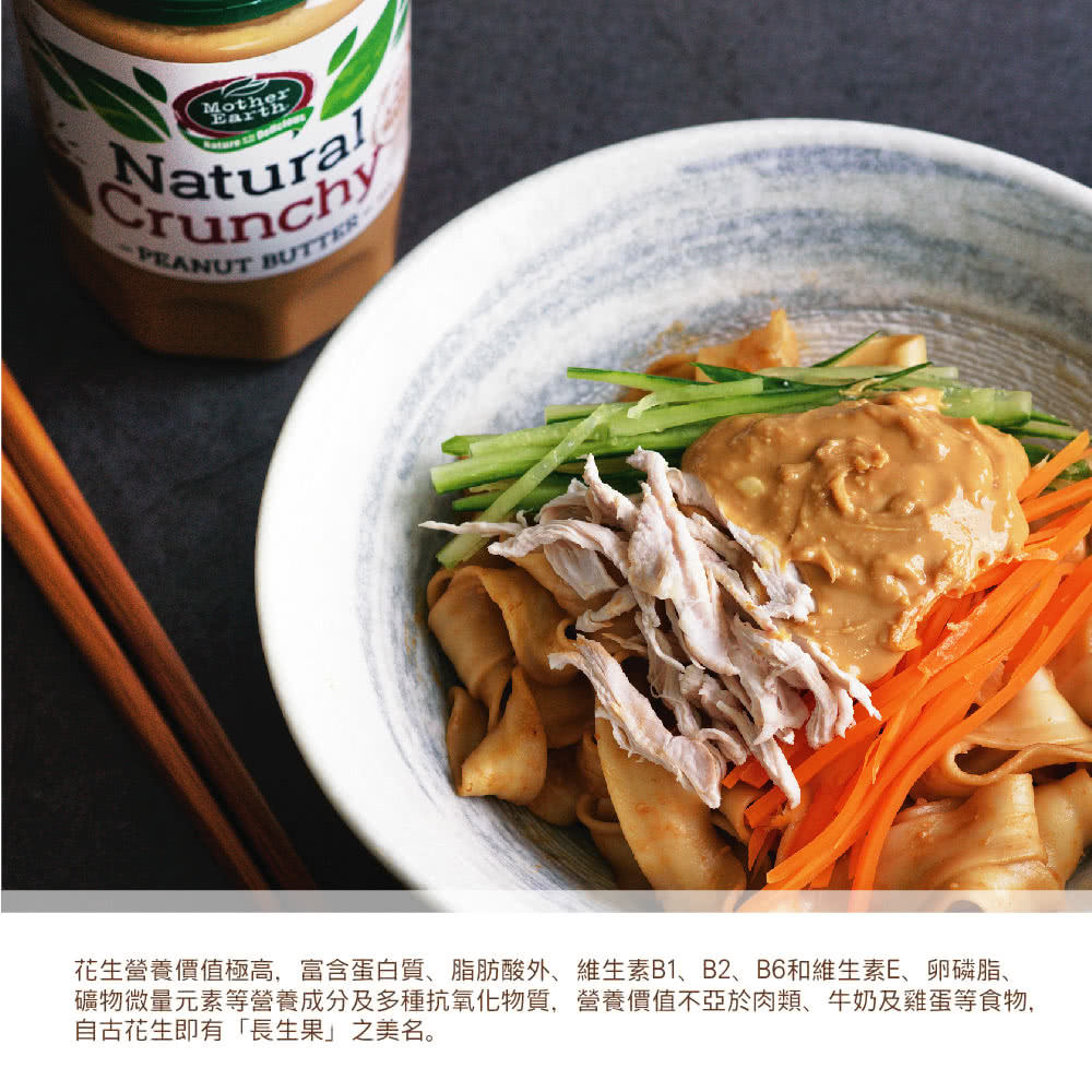 壽滿趣 - 紐西蘭Mother Earth超級花生醬-芝麻-380g