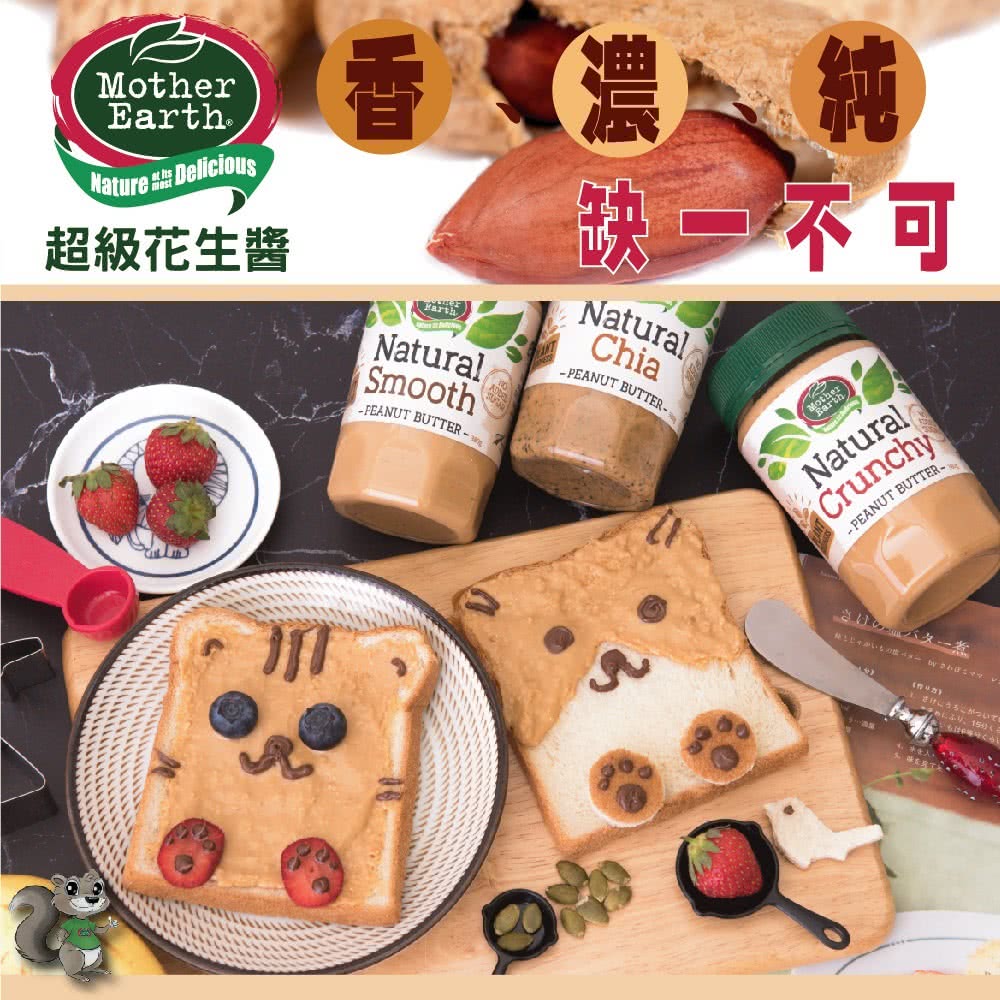 壽滿趣 - 紐西蘭Mother Earth超級花生醬-芝麻-380g