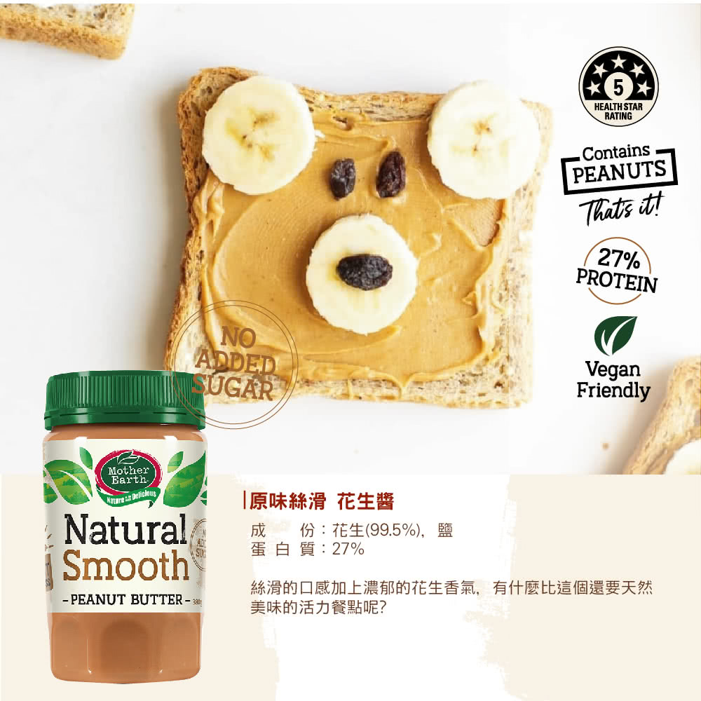 壽滿趣 - 紐西蘭Mother Earth超級花生醬-芝麻-380g