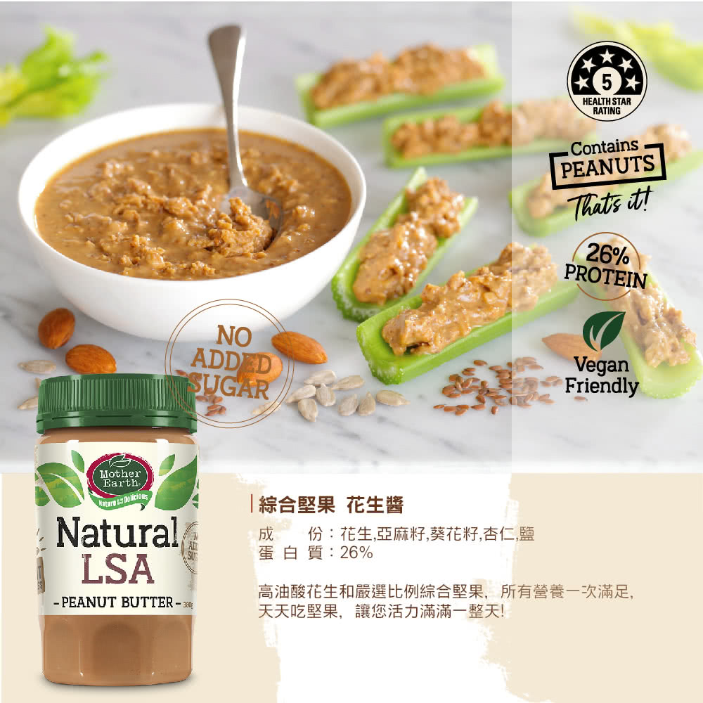 壽滿趣 - 紐西蘭Mother Earth超級花生醬-芝麻-380g