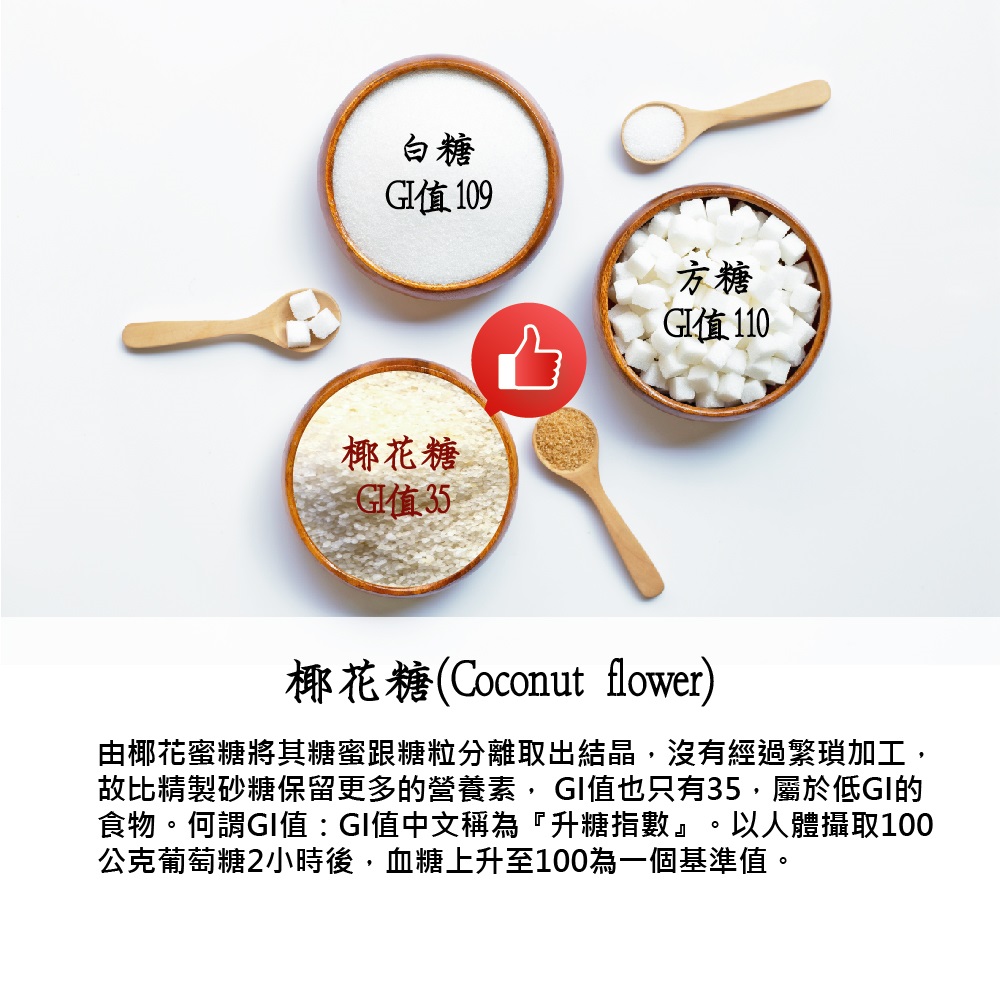 壽滿趣 - 天然低GI椰花糖(250g)