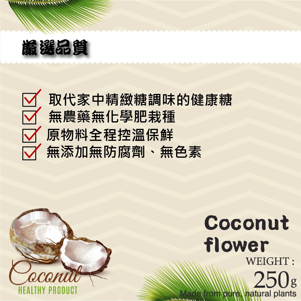 壽滿趣 - 天然低GI椰花糖(250g)