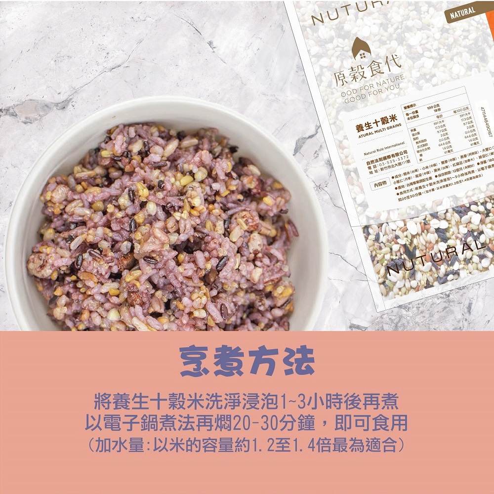 壽滿趣 - 天然養生十穀米(1800g)