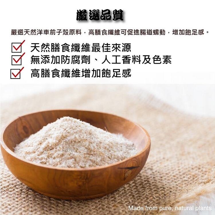 壽滿趣 - 洋車前子殼纖維粉(180g)
