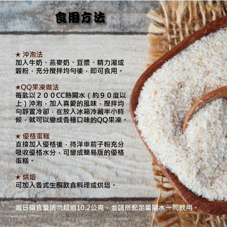 壽滿趣 - 洋車前子殼纖維粉(180g)