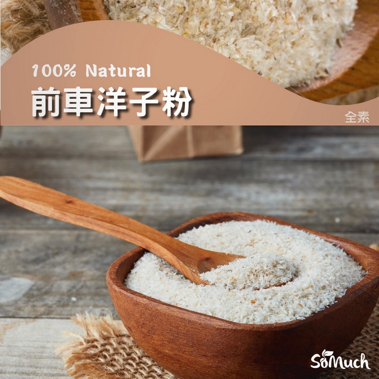 壽滿趣 - 洋車前子殼纖維粉(180g)