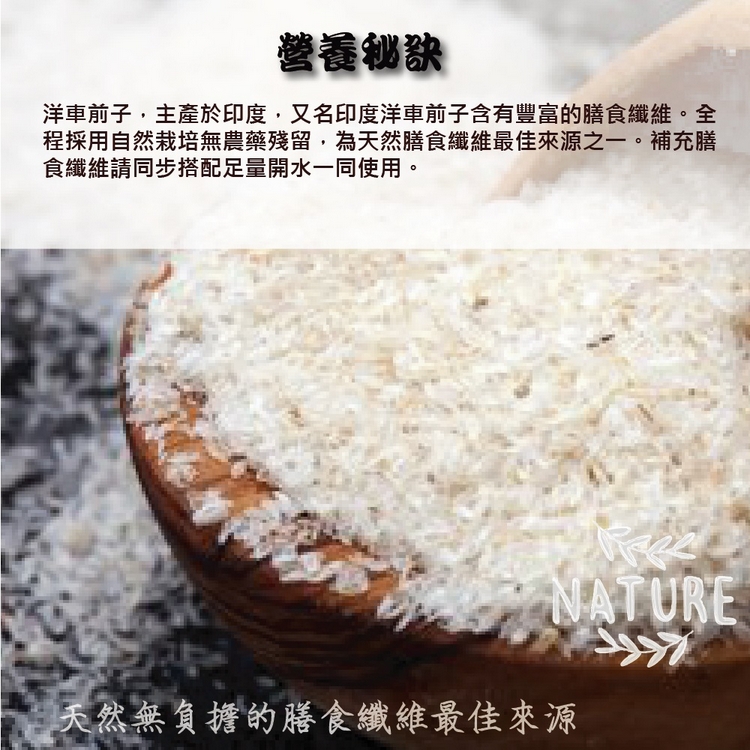 壽滿趣 - 洋車前子殼纖維粉(180g)