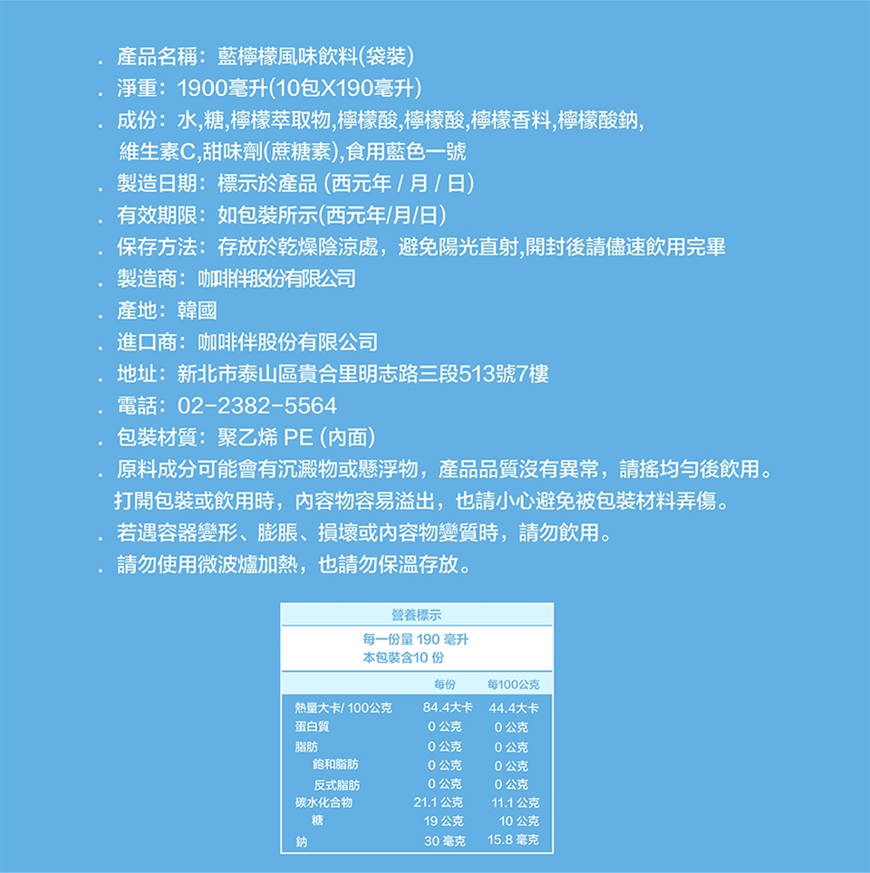 韓國Caffebene咖啡伴 - 【清涼組】水蜜桃冰茶(10包/盒)+藍檸檬風味飲料(10包/盒)