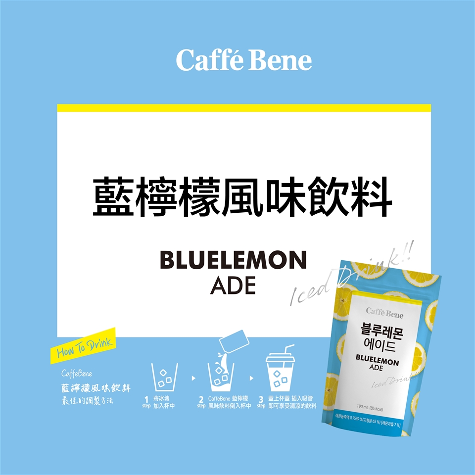韓國Caffebene咖啡伴 - 【清涼組】水蜜桃冰茶(10包/盒)+藍檸檬風味飲料(10包/盒)