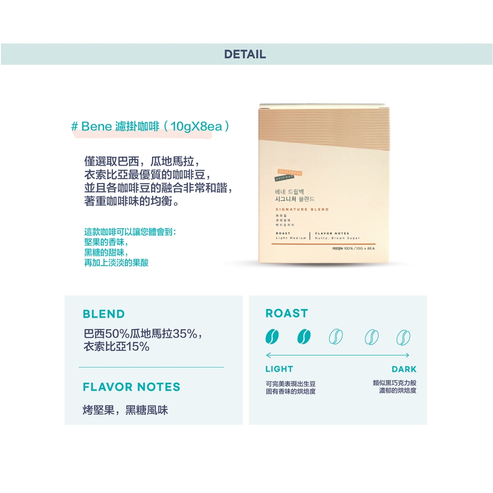 韓國Caffebene咖啡伴 - 【品味組】BENE濾掛咖啡(10入/盒)+三合一白咖啡(100入/盒)