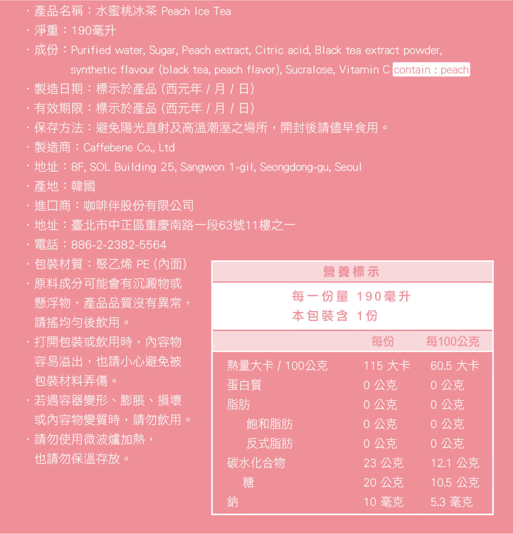 韓國Caffebene咖啡伴 - 【果香組】水蜜桃冰茶(10包/盒)+蜂蜜柚子茶(1kg/罐)