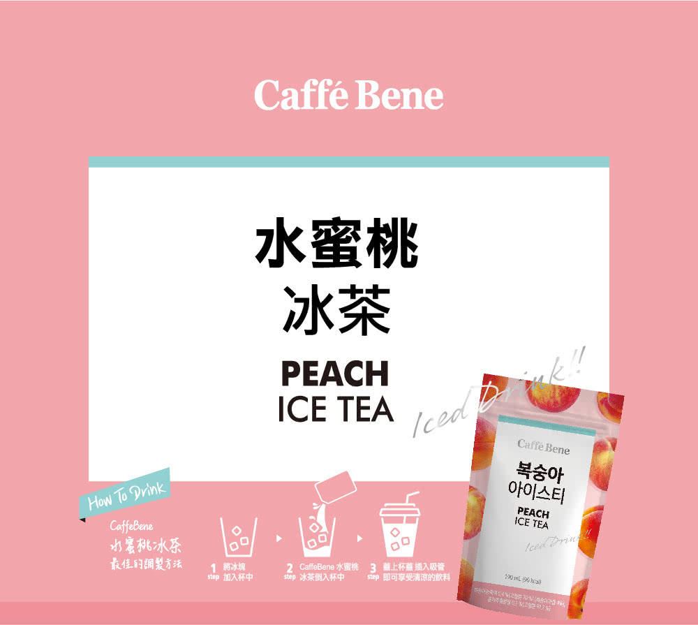 韓國Caffebene咖啡伴 - 【甜蜜組】三合一微糖拿鐵(30入-效期2022.07.23)+水蜜桃冰茶(10包/盒)